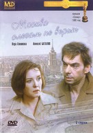 Moskva slezam ne verit - Russian Movie Cover (xs thumbnail)
