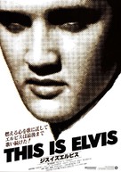 This Is Elvis - Japanese Movie Poster (xs thumbnail)