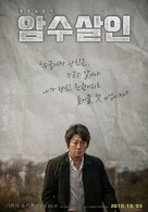 Dark Figure of Crime - South Korean Movie Poster (xs thumbnail)
