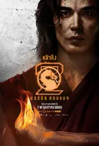 Mortal Kombat II Poster