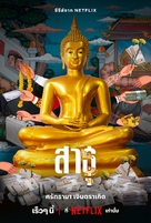 &quot;Sathu&quot; - Thai Movie Poster (xs thumbnail)