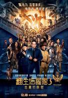 Night at the Museum: Secret of the Tomb - Hong Kong Movie Poster (xs thumbnail)