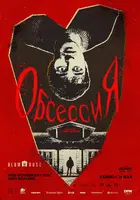 Obsession Poster