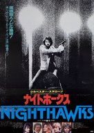 Nighthawks - Japanese Movie Poster (xs thumbnail)