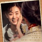 Hi, Mom - Chinese Movie Poster (xs thumbnail)