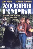 Gentle Ben - Russian DVD movie cover (xs thumbnail)