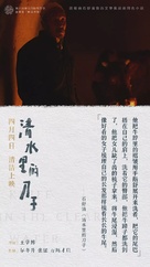 Qingshui li de daozi - Chinese Movie Poster (xs thumbnail)