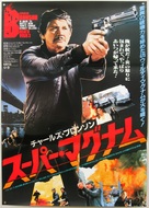 Death Wish 3 - Japanese Movie Poster (xs thumbnail)