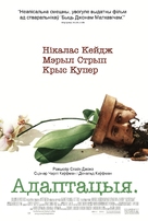 Adaptation. - Belorussian Movie Poster (xs thumbnail)