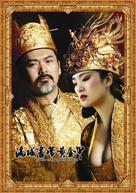 Curse of the Golden Flower - Hong Kong Movie Poster (xs thumbnail)