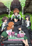 &quot;Girls und Panzer&quot; - South Korean Movie Poster (xs thumbnail)