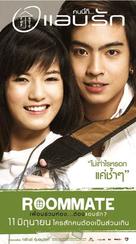 Roommate - Thai Movie Poster (xs thumbnail)