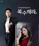 &quot;Boksuhaera&quot; - South Korean Movie Cover (xs thumbnail)