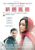 Forushande - Taiwanese Movie Poster (xs thumbnail)