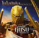 Bionicle: The Legend Reborn - Thai Movie Cover (xs thumbnail)