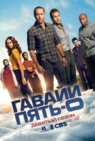 &quot;Hawaii Five-0&quot; - Russian Video on demand movie cover (xs thumbnail)