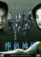 Martial Angels - Hong Kong Movie Cover (xs thumbnail)