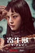 &quot;Gisaengsu: Deo Geurei&quot; - Japanese Movie Poster (xs thumbnail)