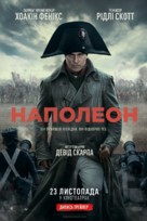 Napoleon - Ukrainian Movie Poster (xs thumbnail)