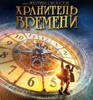 Hugo - Russian Blu-Ray movie cover (xs thumbnail)