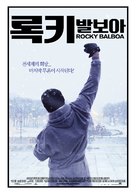 Rocky Balboa - South Korean Movie Poster (xs thumbnail)
