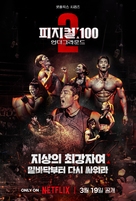 &quot;Physical: 100&quot; - South Korean Movie Poster (xs thumbnail)