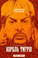 Tiger King: Murder, Mayhem and Madness - Ukrainian Video on demand movie cover (xs thumbnail)