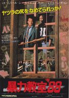 The Principal - Japanese Movie Poster (xs thumbnail)