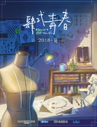 Si shi qing chun - Chinese Movie Poster (xs thumbnail)