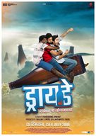 Dry day - Indian Movie Poster (xs thumbnail)