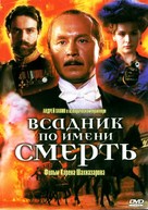 Vsadnik po imeni Smert - Russian DVD movie cover (xs thumbnail)