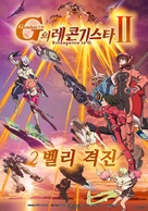 Gekijoban G No Reconguista II: Bellri Gekishin - South Korean Movie Poster (xs thumbnail)