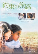 Va, vis, et deviens - Japanese Movie Poster (xs thumbnail)