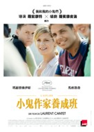 L&#039;atelier - Taiwanese Movie Poster (xs thumbnail)