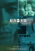 Gei wo yi zhi mao - Taiwanese Movie Poster (xs thumbnail)