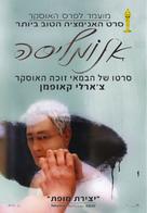 Anomalisa - Israeli Movie Poster (xs thumbnail)