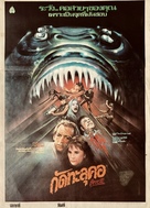 Parasite - Thai Movie Poster (xs thumbnail)