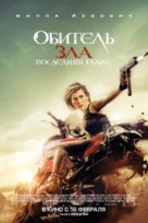 Resident Evil: The Final Chapter - Russian Movie Poster (xs thumbnail)