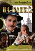 Vabank II, czyli riposta - Russian Movie Cover (xs thumbnail)