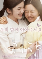 Gwi-hyang - South Korean Movie Poster (xs thumbnail)