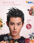 &quot;Meteor Garden&quot; - Chinese Movie Poster (xs thumbnail)