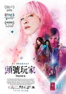 Polder - Taiwanese Movie Poster (xs thumbnail)