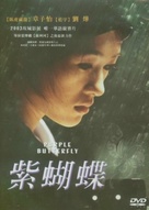 Purple Butterfly - Hong Kong poster (xs thumbnail)