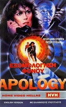 Apology - Greek Movie Cover (xs thumbnail)