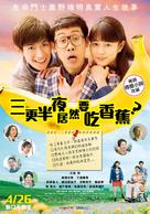 Konna Yofuke Ni Banana Kayo: Kanashiki Jitsuwa - Taiwanese Movie Poster (xs thumbnail)