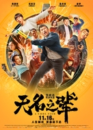 Wu ming zhi bei - Chinese Movie Poster (xs thumbnail)