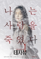 Deja Vu - South Korean Movie Poster (xs thumbnail)