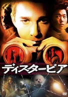 Disturbia - Japanese DVD movie cover (xs thumbnail)
