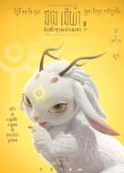 Jiang Zi Ya - Thai Movie Poster (xs thumbnail)