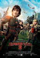 How to Train Your Dragon 2 - Greek Movie Poster (xs thumbnail)